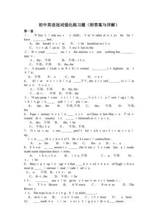 初中英语冠词强化练习题两套 附答案与详解