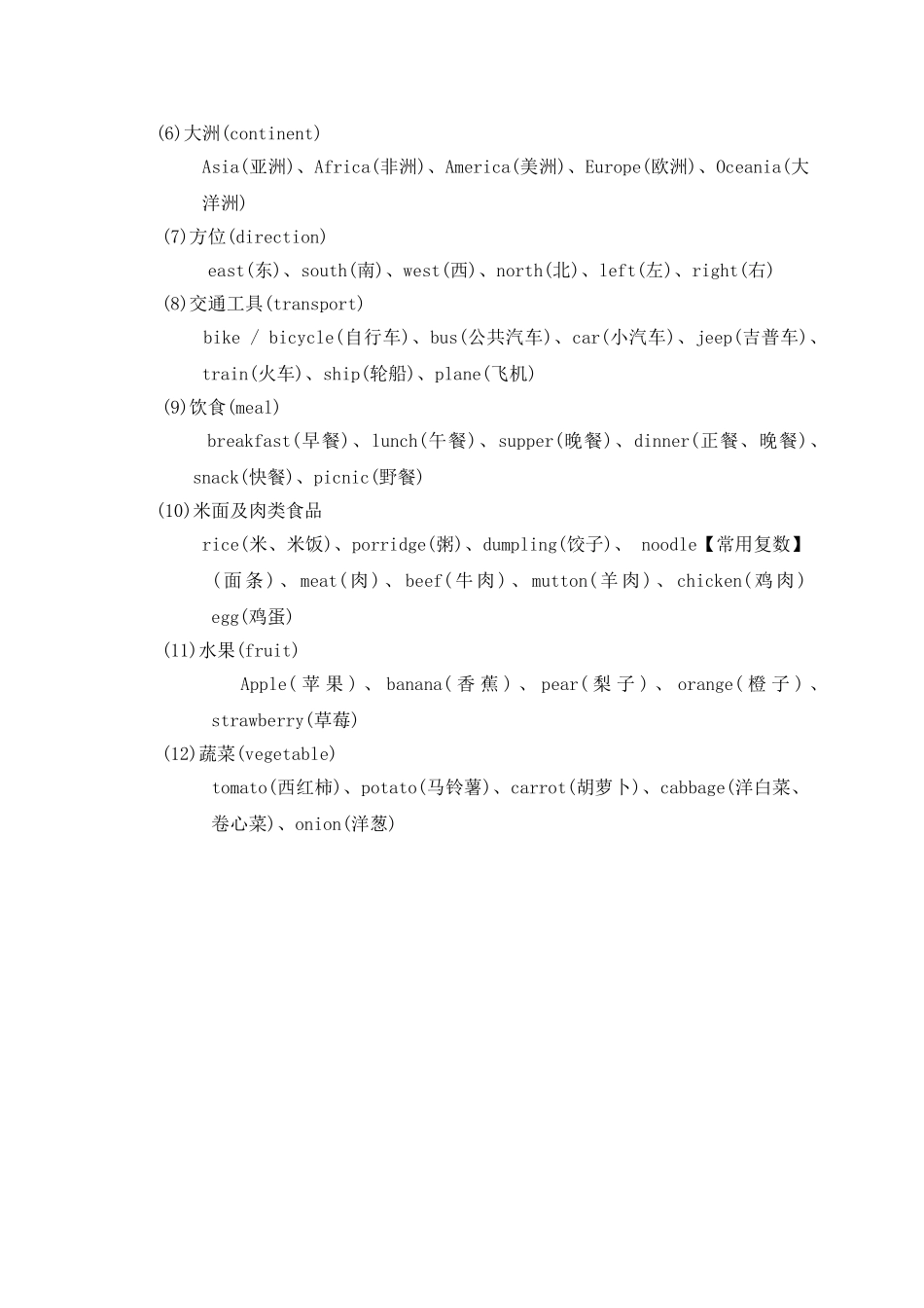 初中英语单词记忆法 _第2页