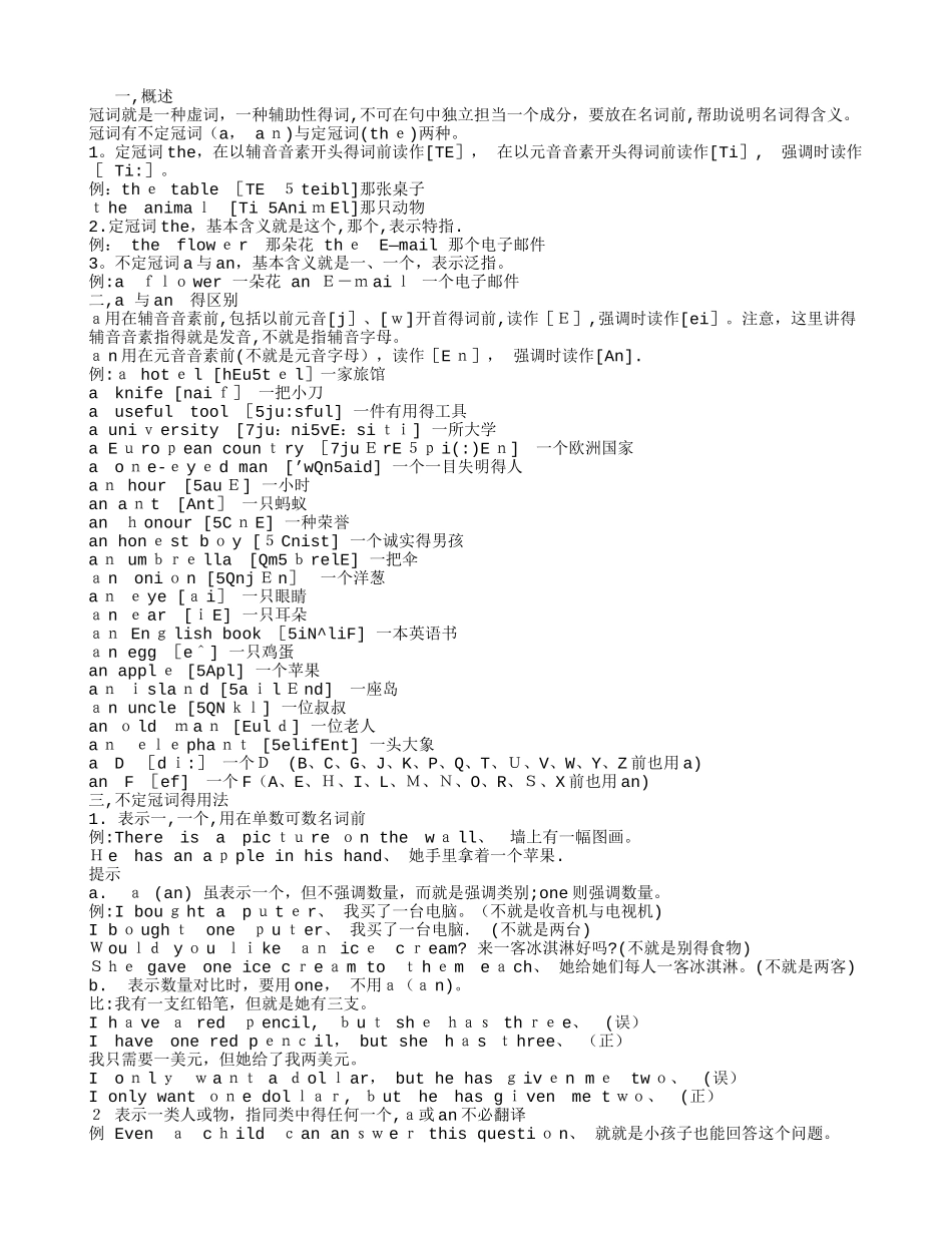 初中英语冠词用法复习_第1页