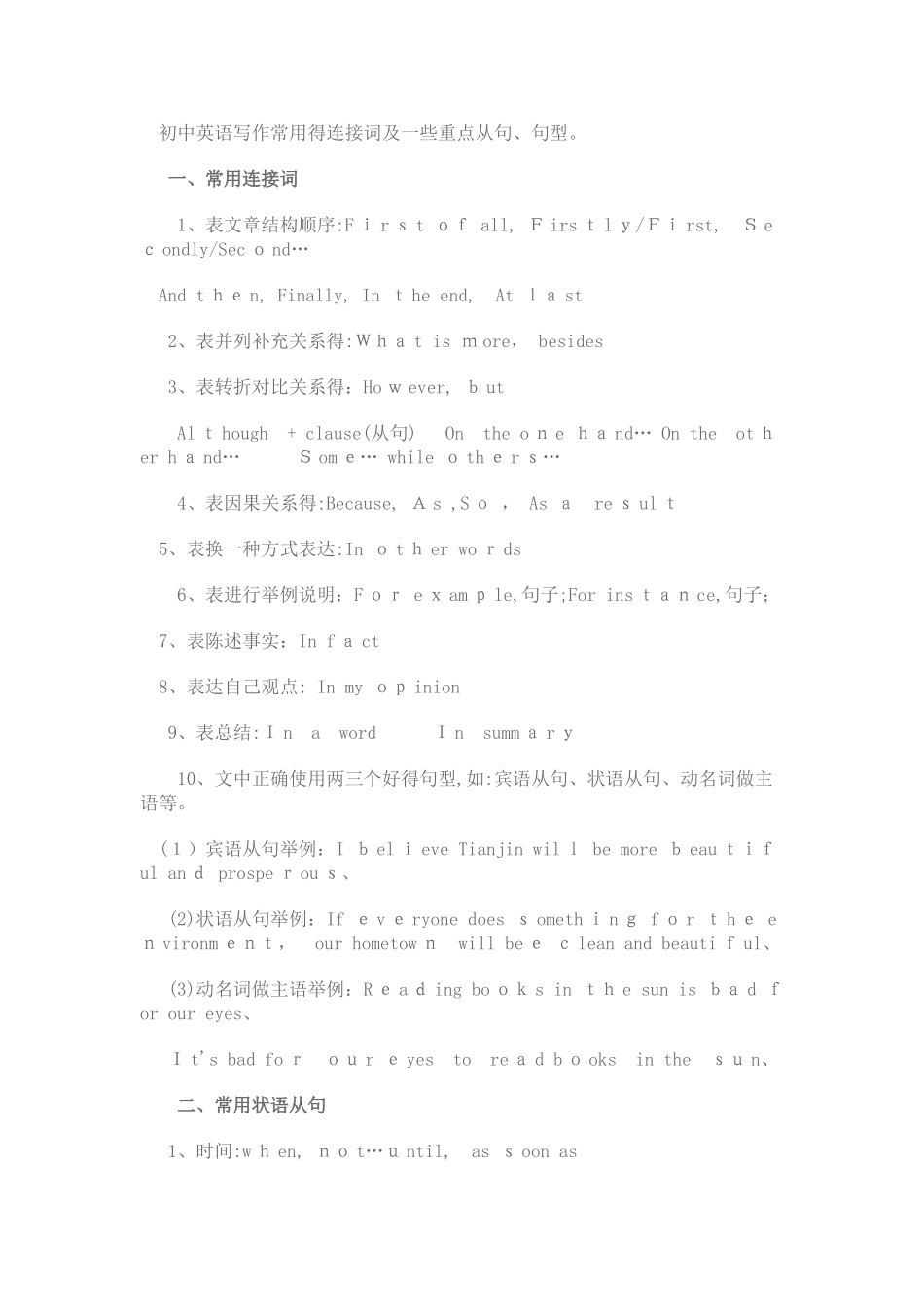 初中英语写作常用句型_第1页