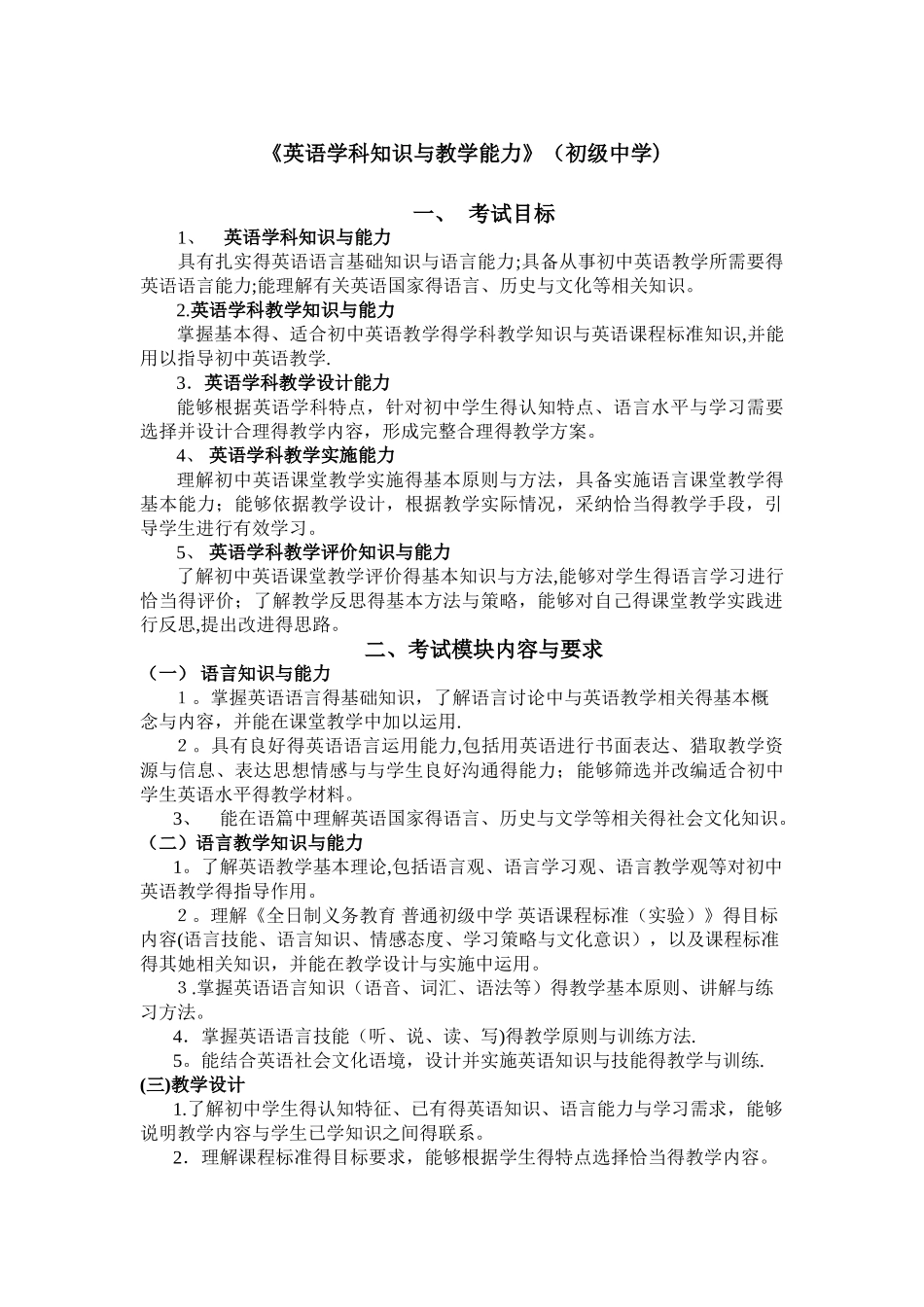 初中英语学科知识与教学能力_第1页