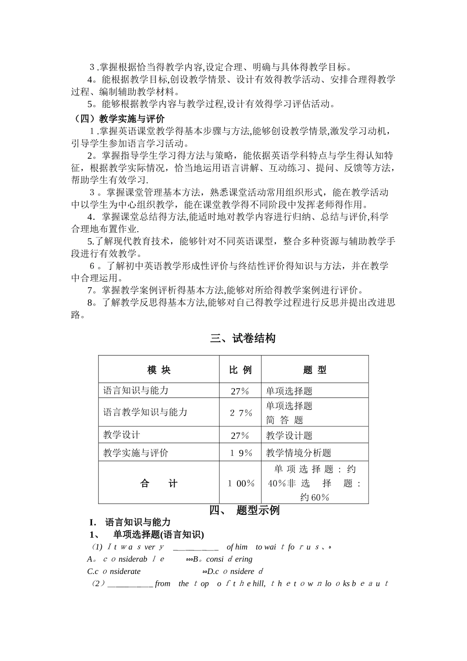 初中英语学科知识与教学能力_第2页