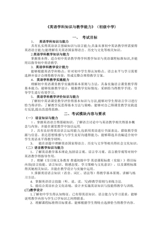 初中英语学科知识与教学能力