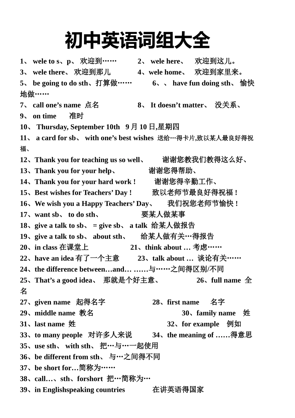 初中英语必背词组大全_第1页