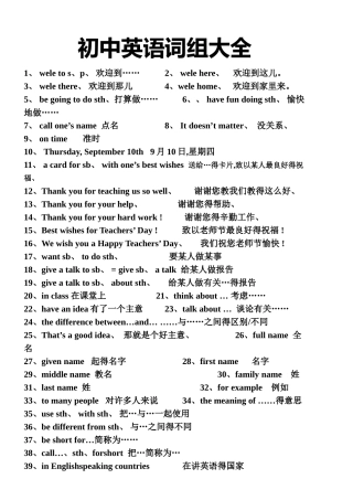 初中英语必背词组大全