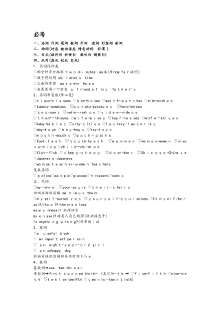 初中英语必考点整理汇编