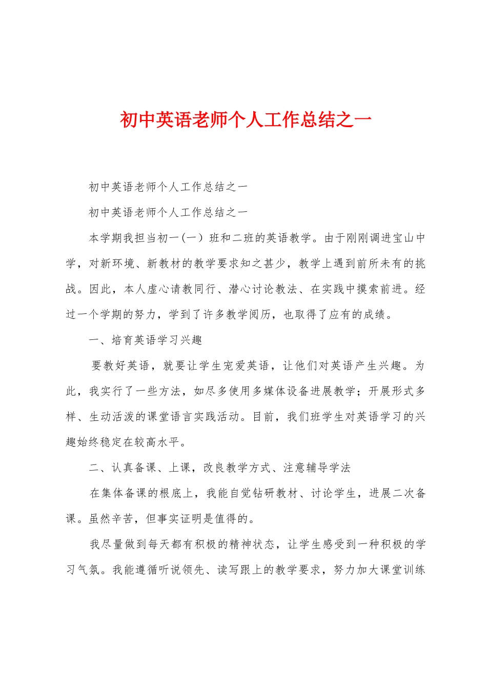 初中英语教师个人工作总结之一_第1页