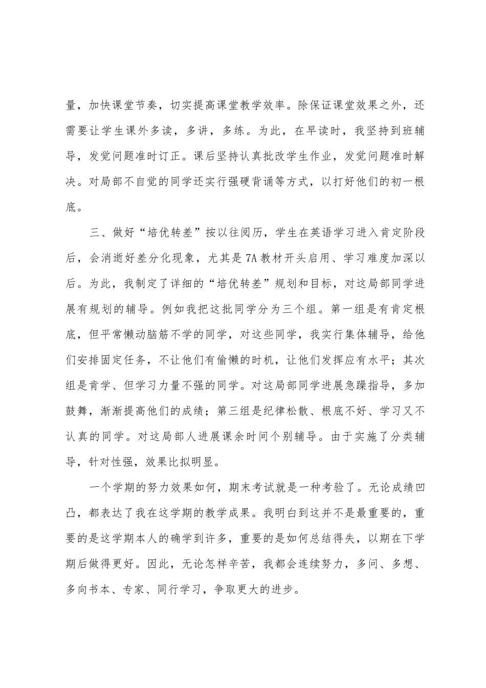 初中英语教师个人工作总结之一_第2页
