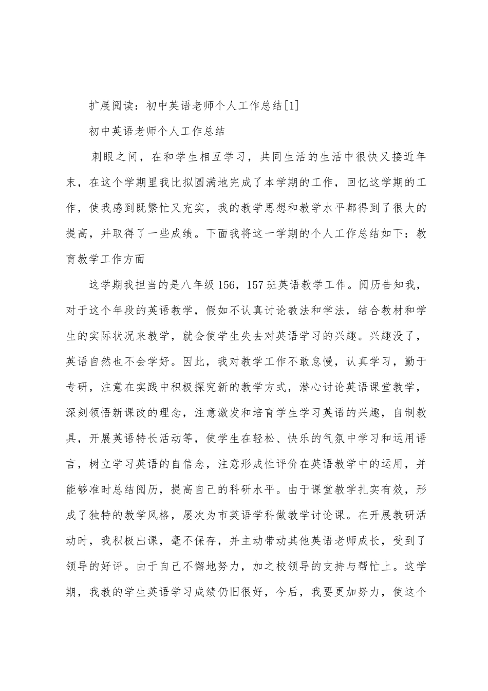 初中英语教师个人工作总结之一_第3页