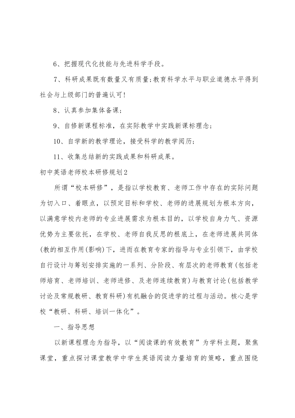 初中英语教师校本研修计划_第3页