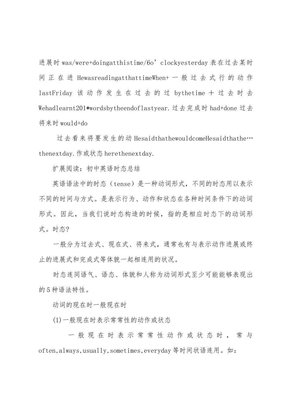 初中英语时态总结一览表_第2页