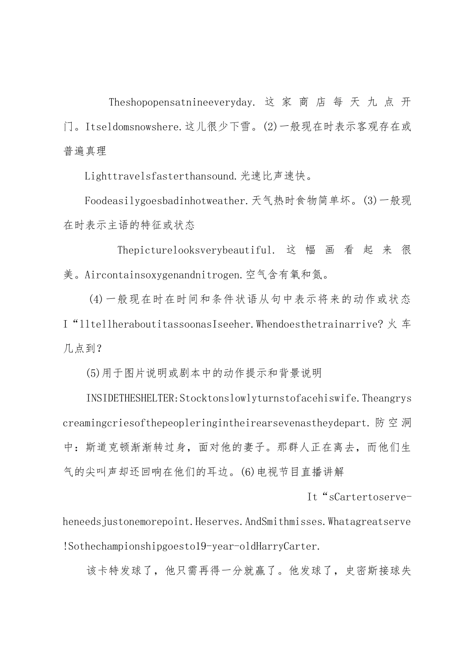 初中英语时态总结一览表_第3页