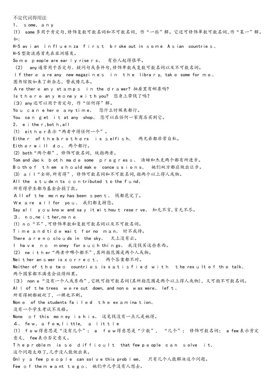 初中英语完整不定代词的用法讲解及练习题（含答案）_第1页