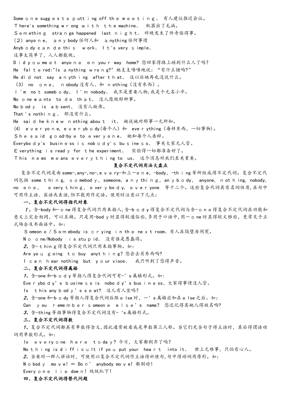 初中英语完整不定代词的用法讲解及练习题（含答案）_第3页