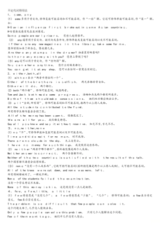 初中英语完整不定代词的用法讲解及练习题（含答案）