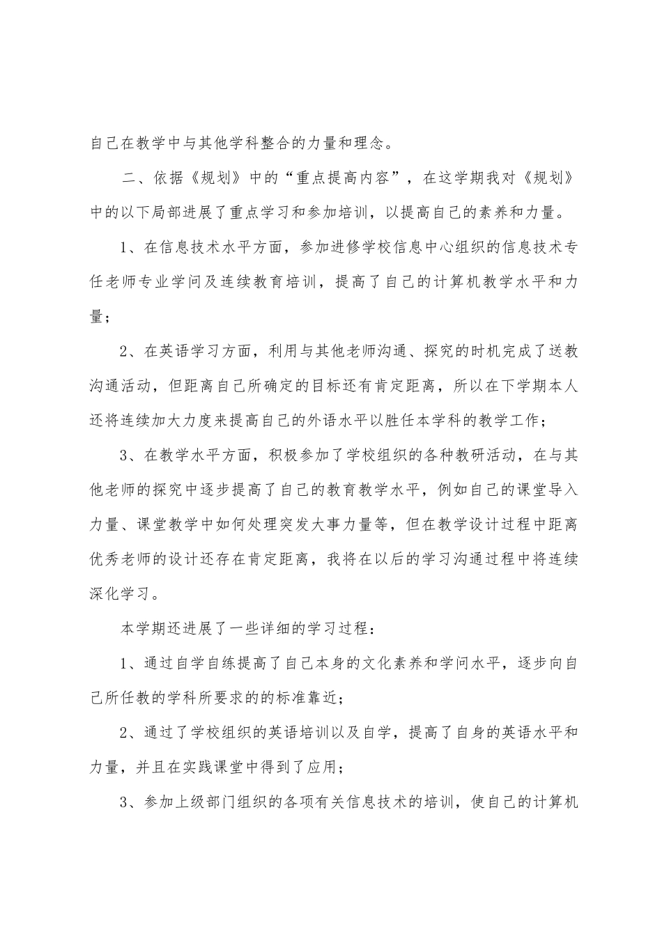 初中英语教师专业发展自我总结张连甲_第2页