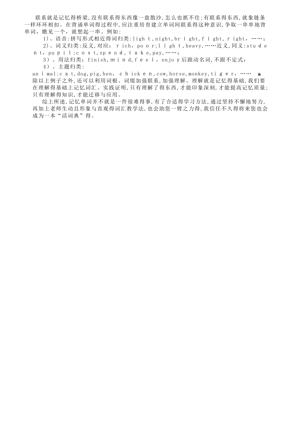 初中英语词汇教与学的探讨及策略_第3页