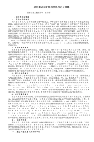 初中英语词汇教与学的探讨及策略