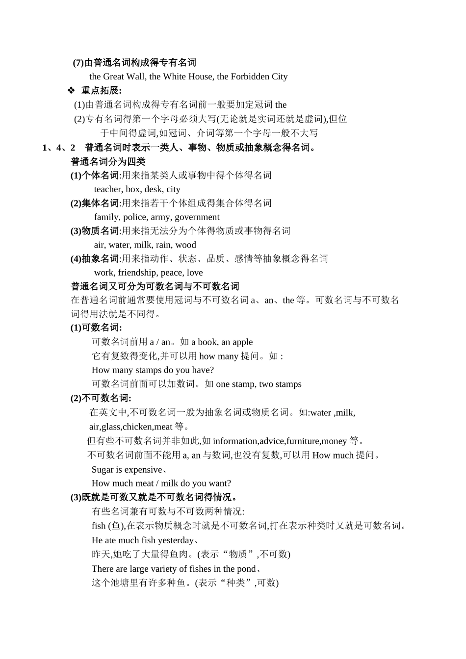 初中英语语法-名词_第3页