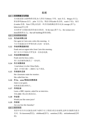 初中英语语法-名词
