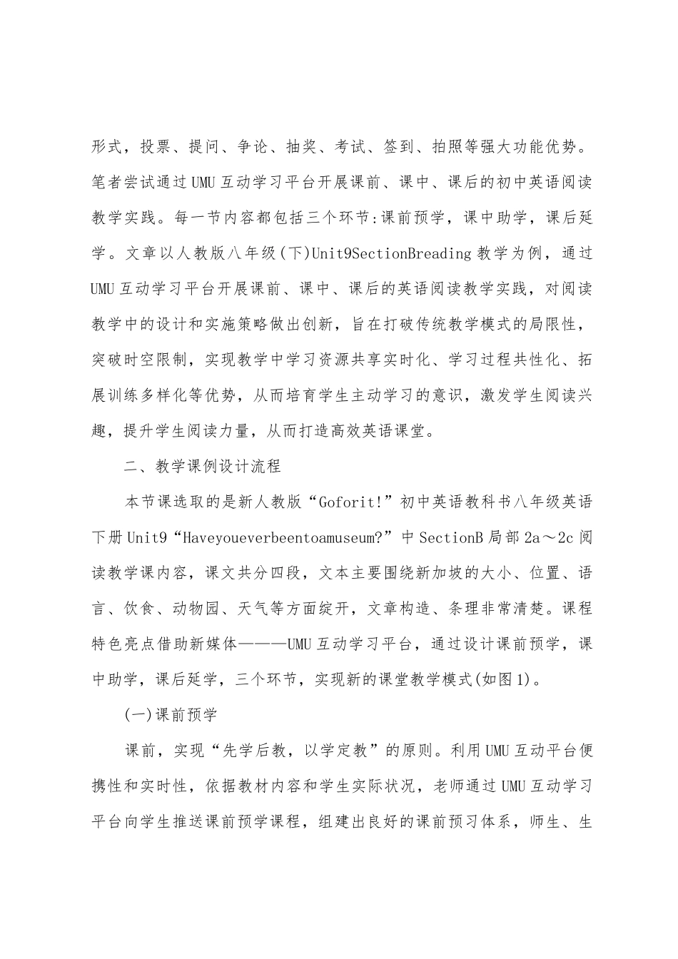 初中英语阅读教学网络学习空间探讨_第2页