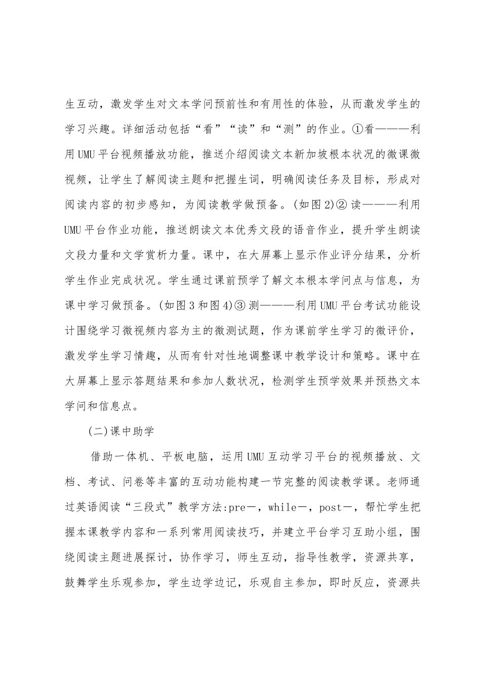 初中英语阅读教学网络学习空间探讨_第3页