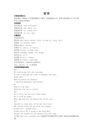 初中英语连词专题