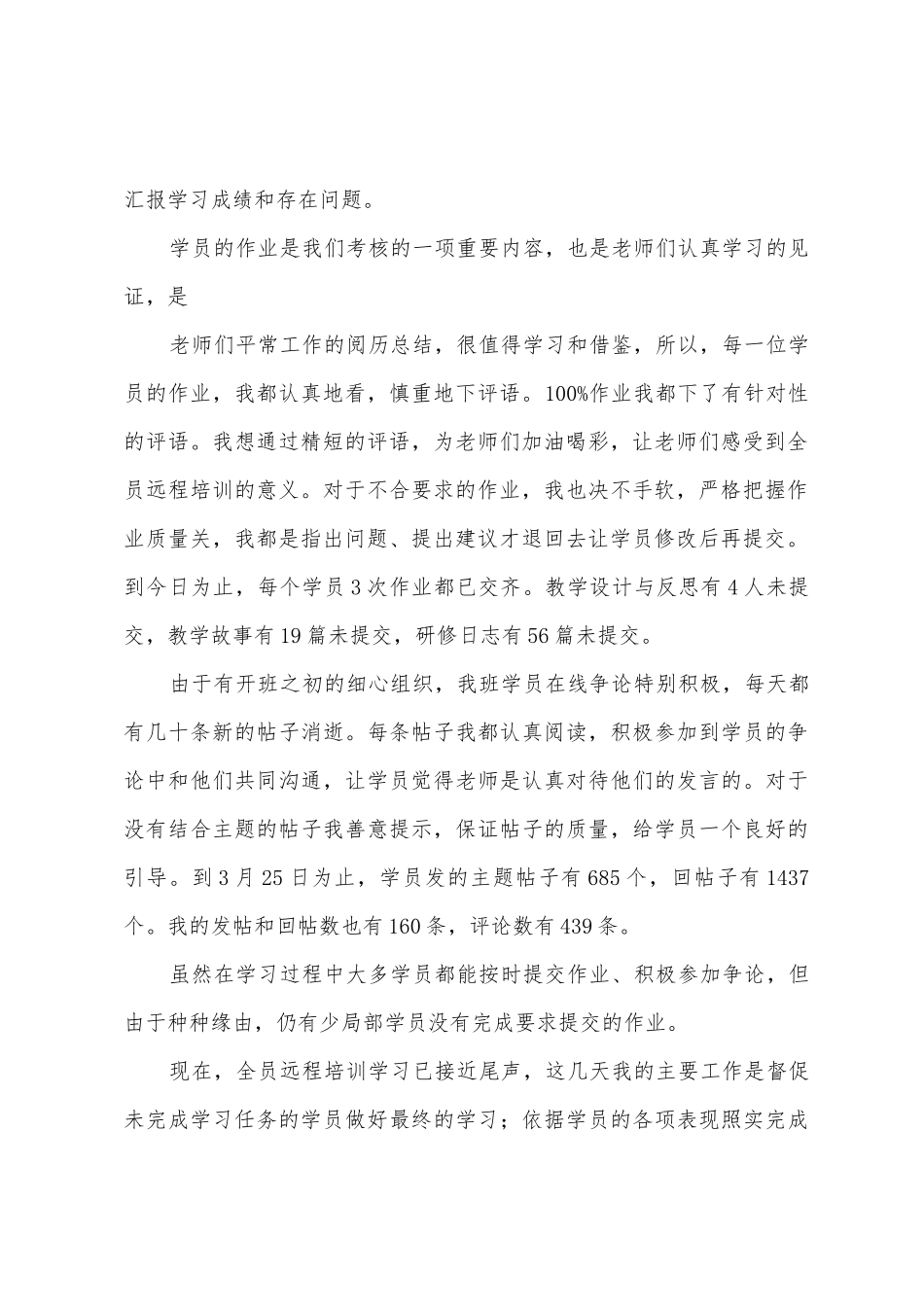 初中英语辅导教师工作总结_第2页