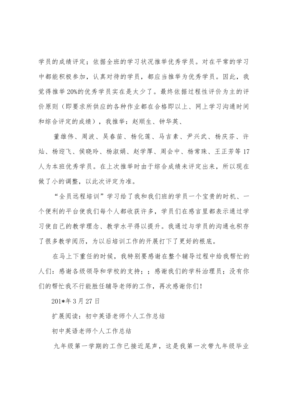 初中英语辅导教师工作总结_第3页
