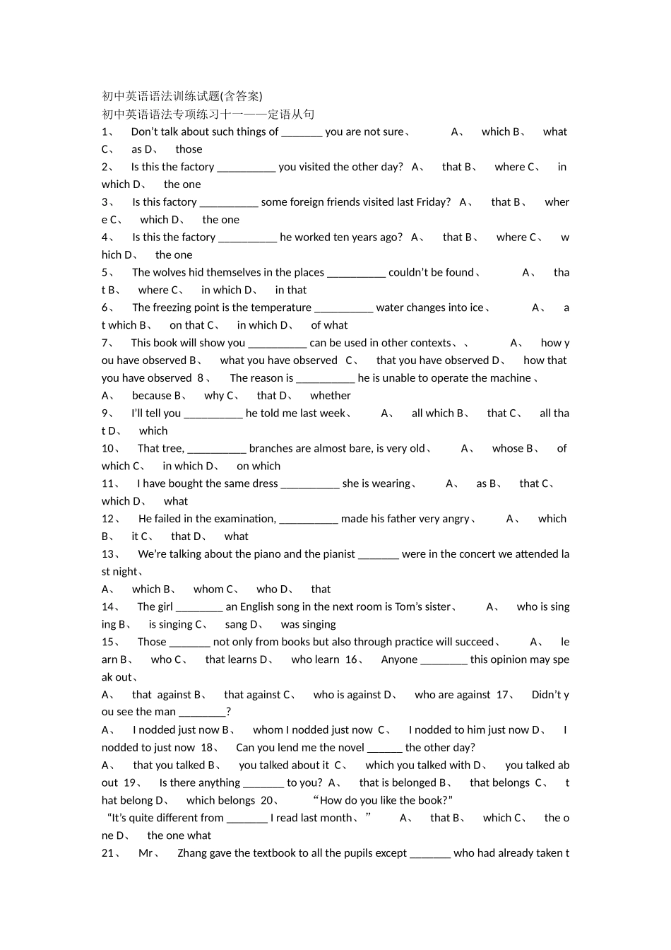 初中英语语法训练试题_第1页