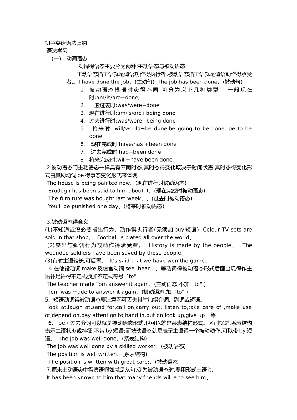 初中英语语法归纳_第1页