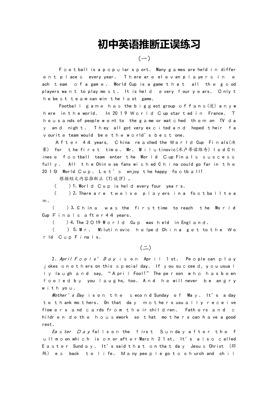 初中英语阅读理解判断正误练习_第1页