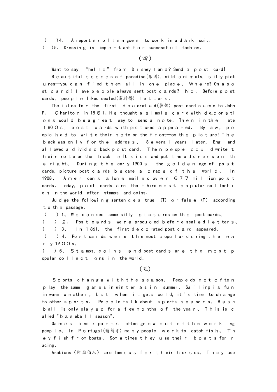 初中英语阅读理解判断正误练习_第3页