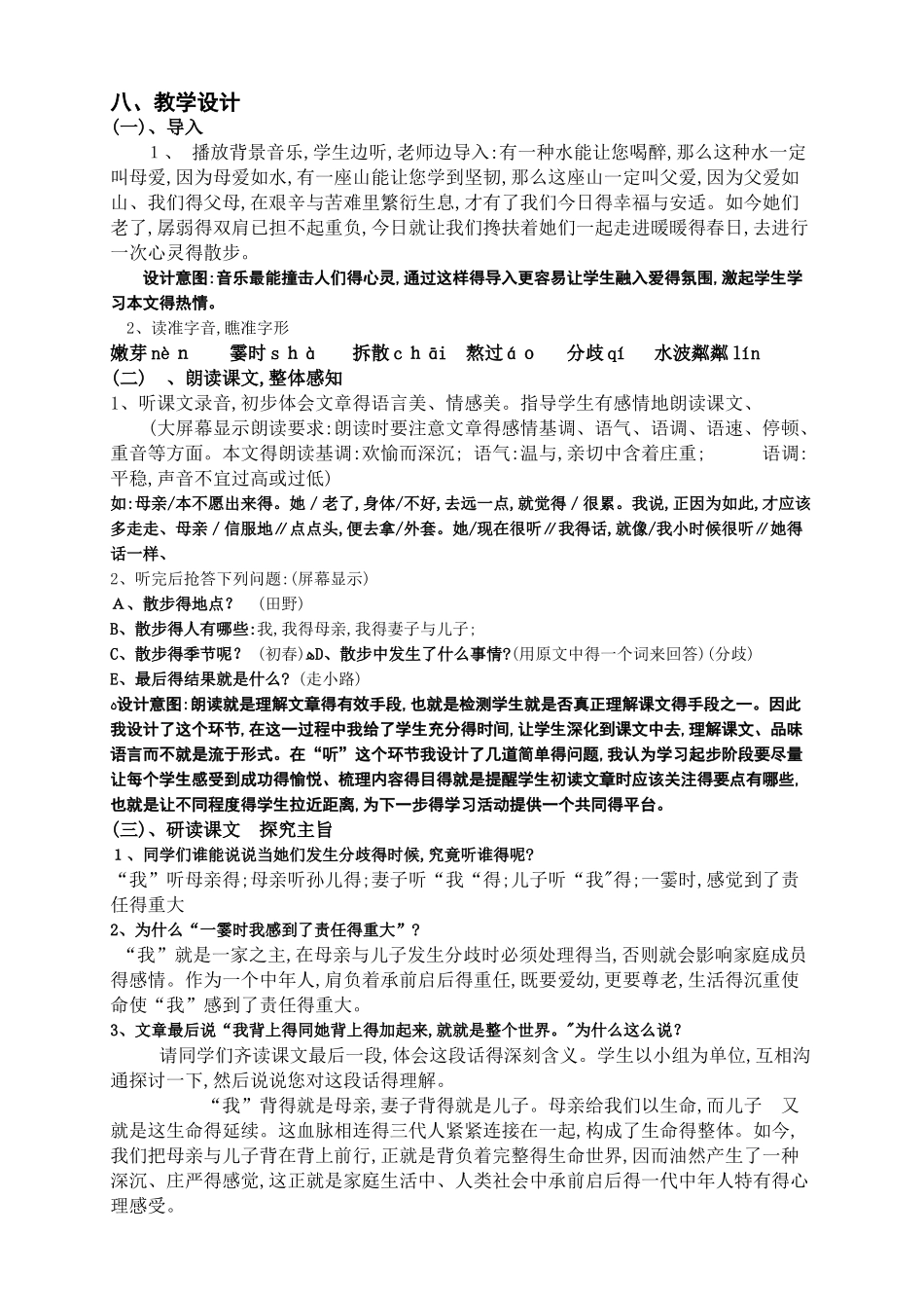 初中语文《散步》教案_第2页