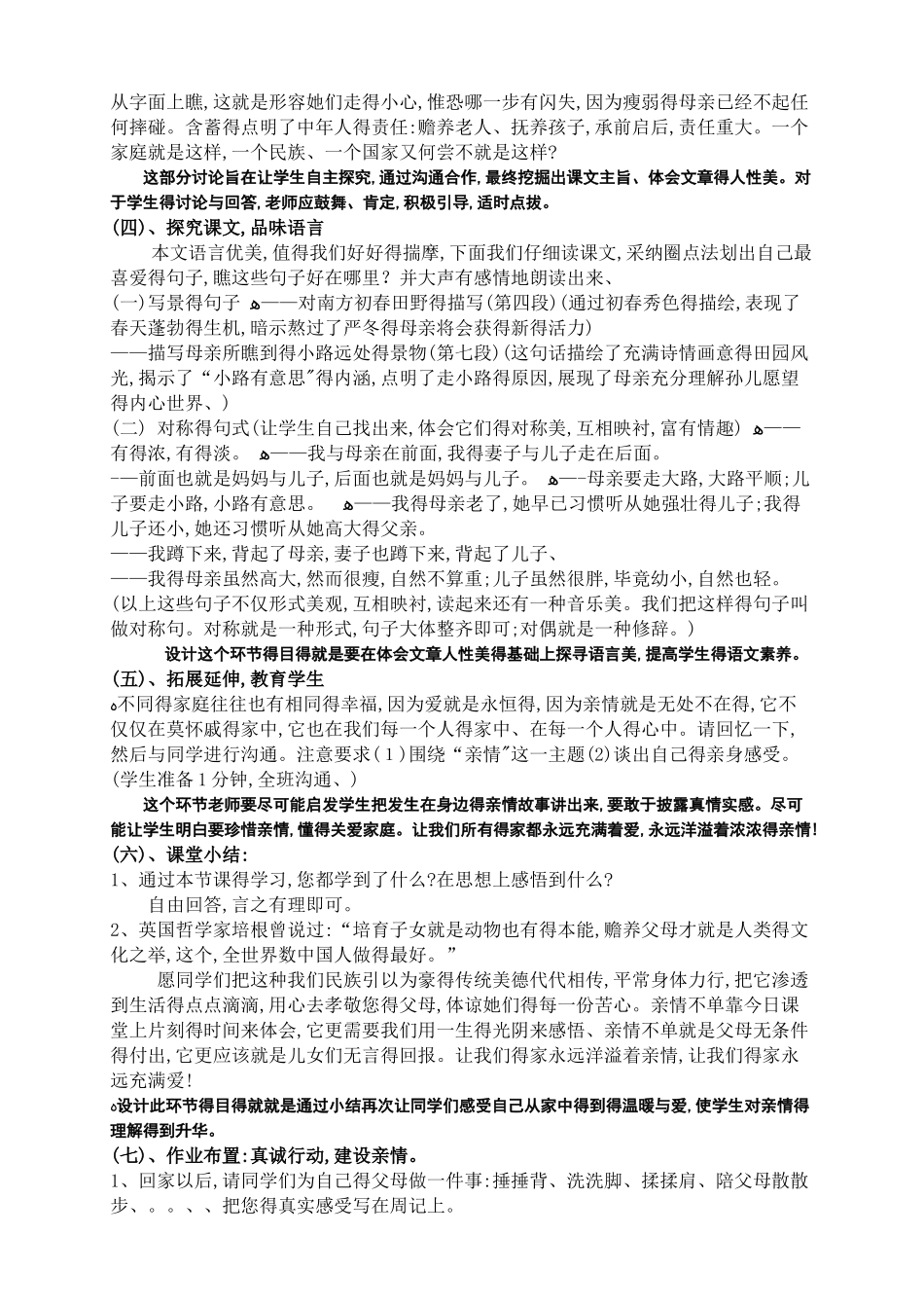 初中语文《散步》教案_第3页