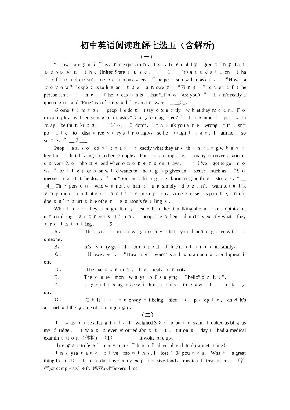 初中英语阅读理解七选五_第1页
