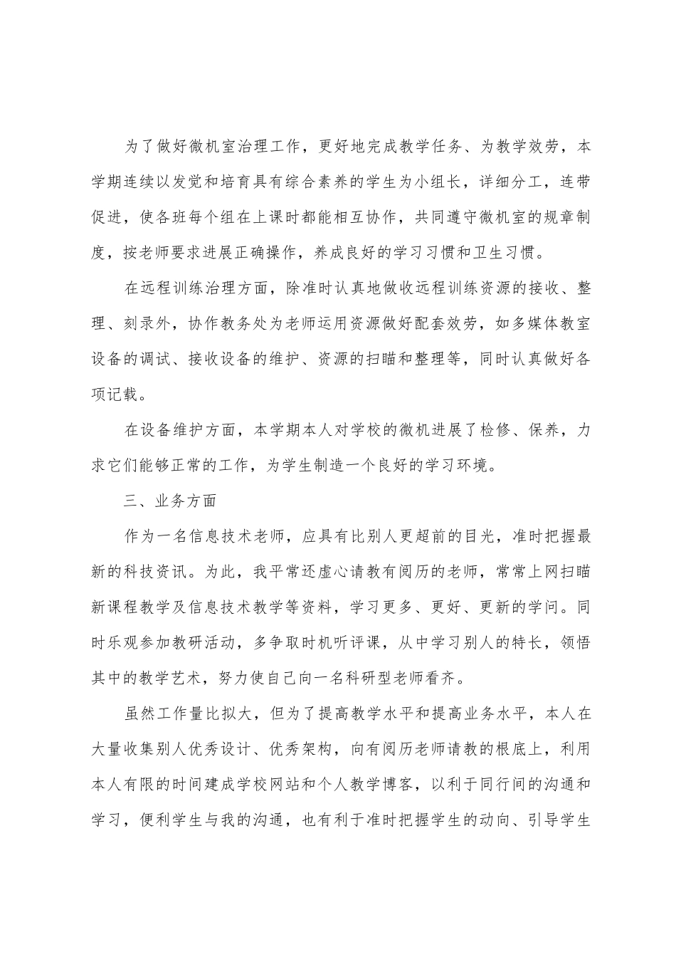 初中计算机教学年度个人工作总结_第2页