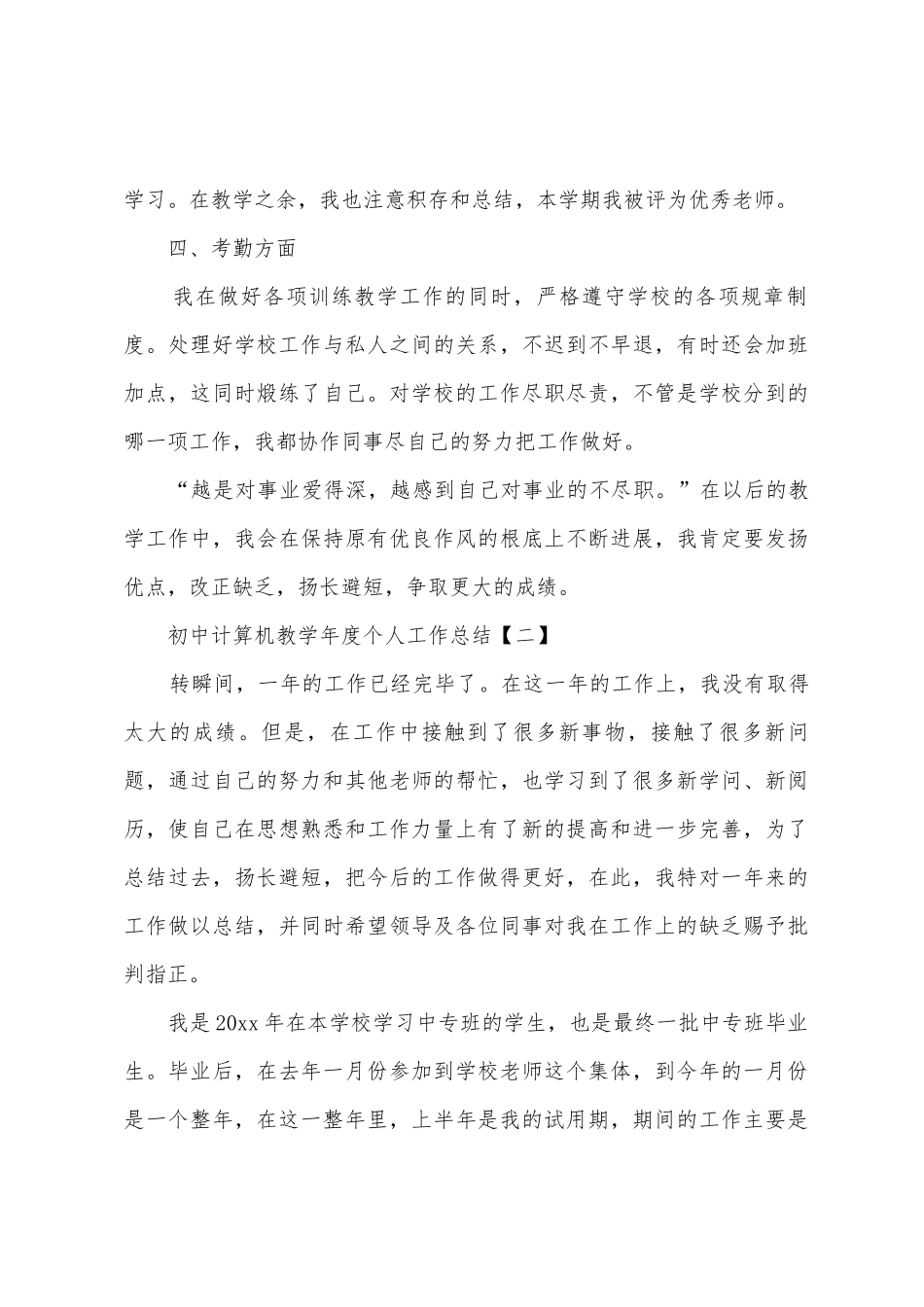 初中计算机教学年度个人工作总结_第3页
