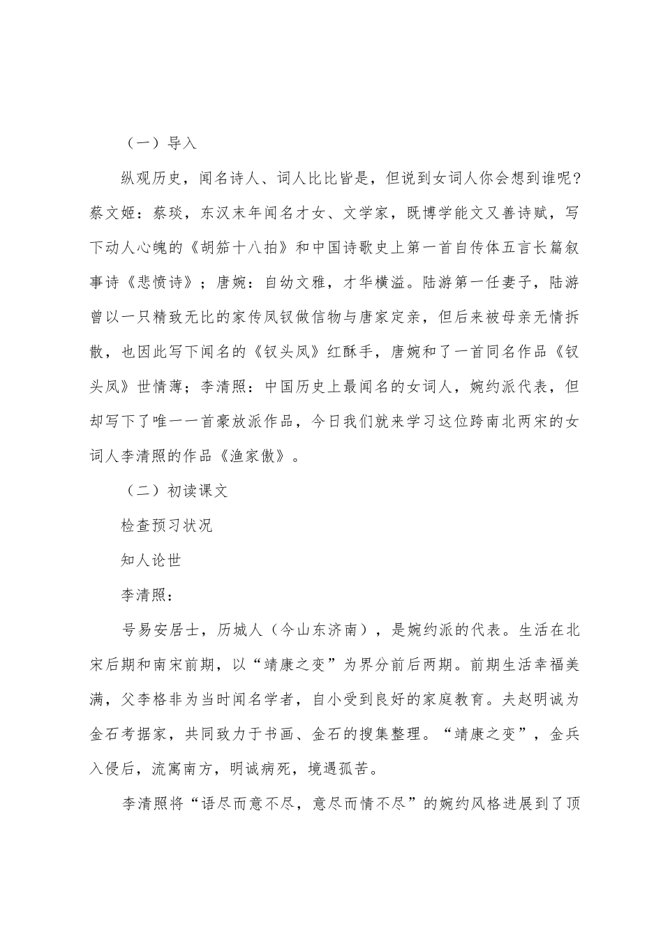 初中语文《诗词五首渔家傲》教案范例_第2页