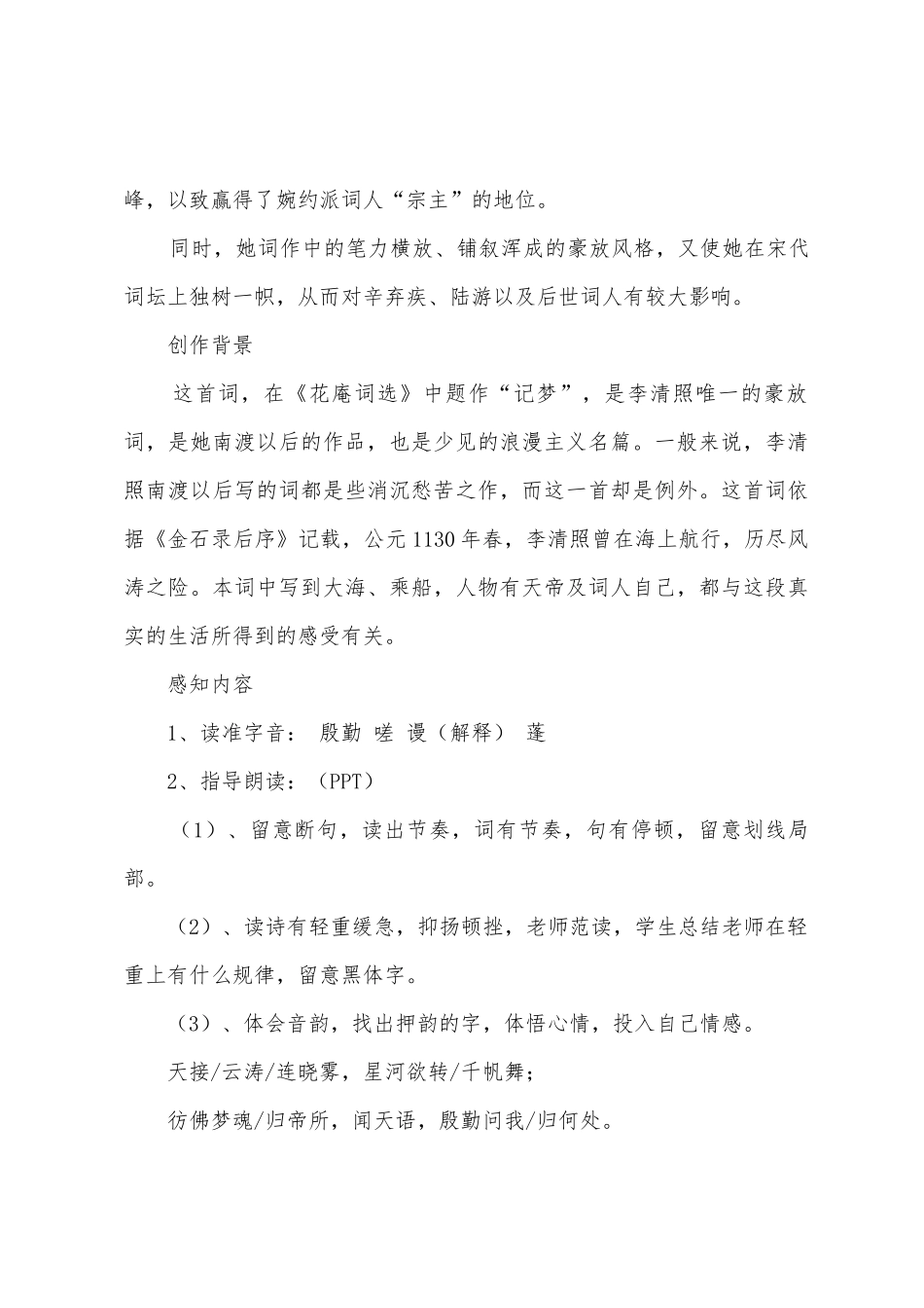 初中语文《诗词五首渔家傲》教案范例_第3页