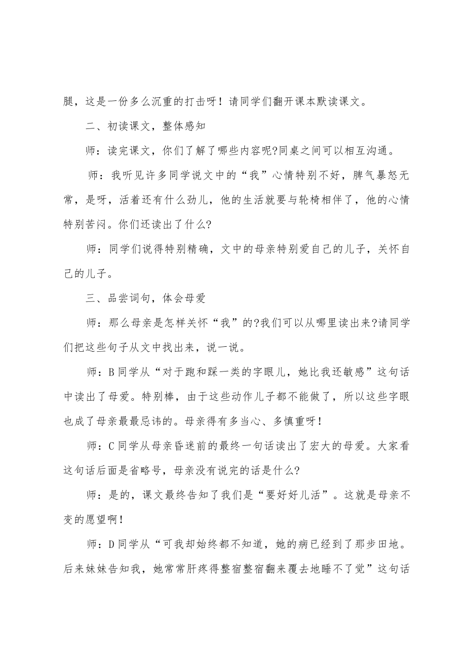初中语文《秋天的怀念》教案范例_第2页