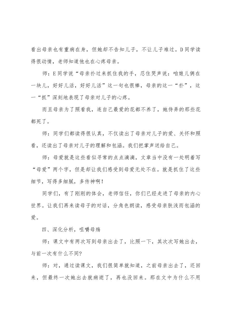 初中语文《秋天的怀念》教案范例_第3页