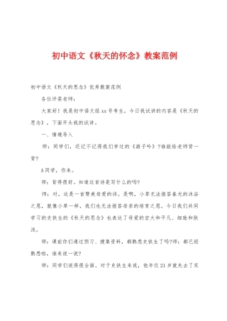 初中语文《秋天的怀念》教案范例