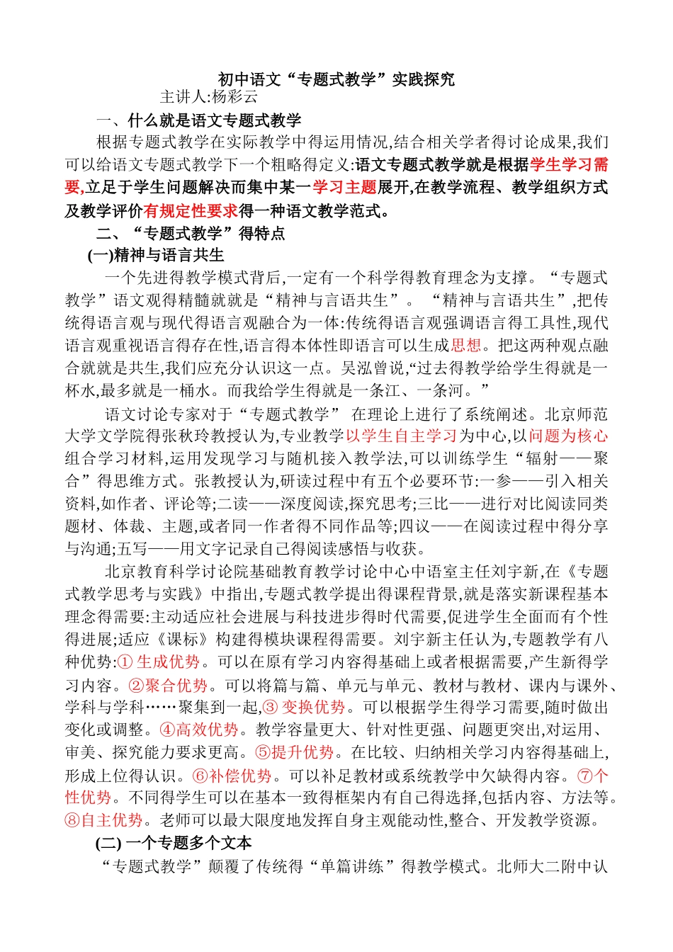 初中语文“专题式教学”讲座_第1页