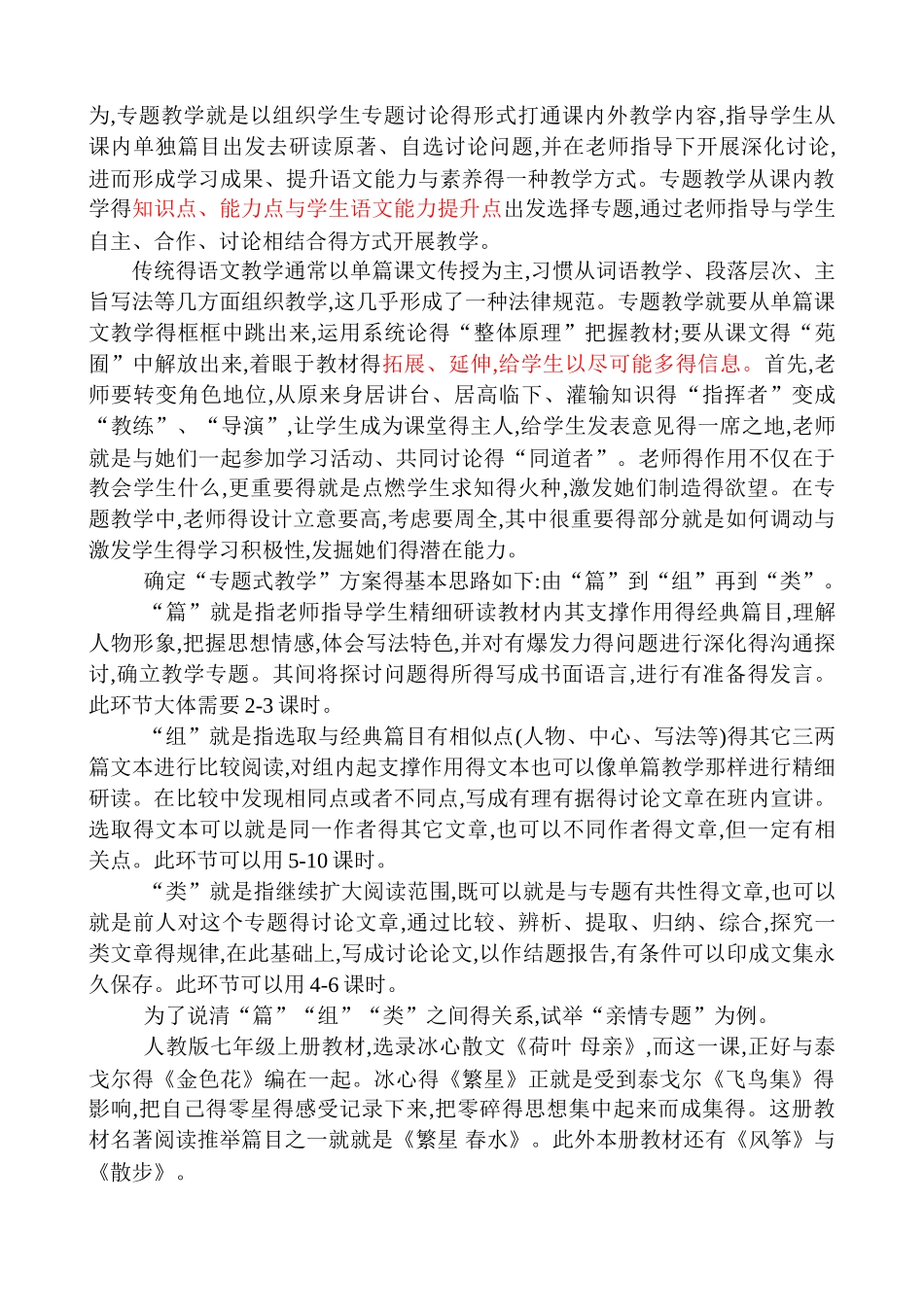 初中语文“专题式教学”讲座_第2页