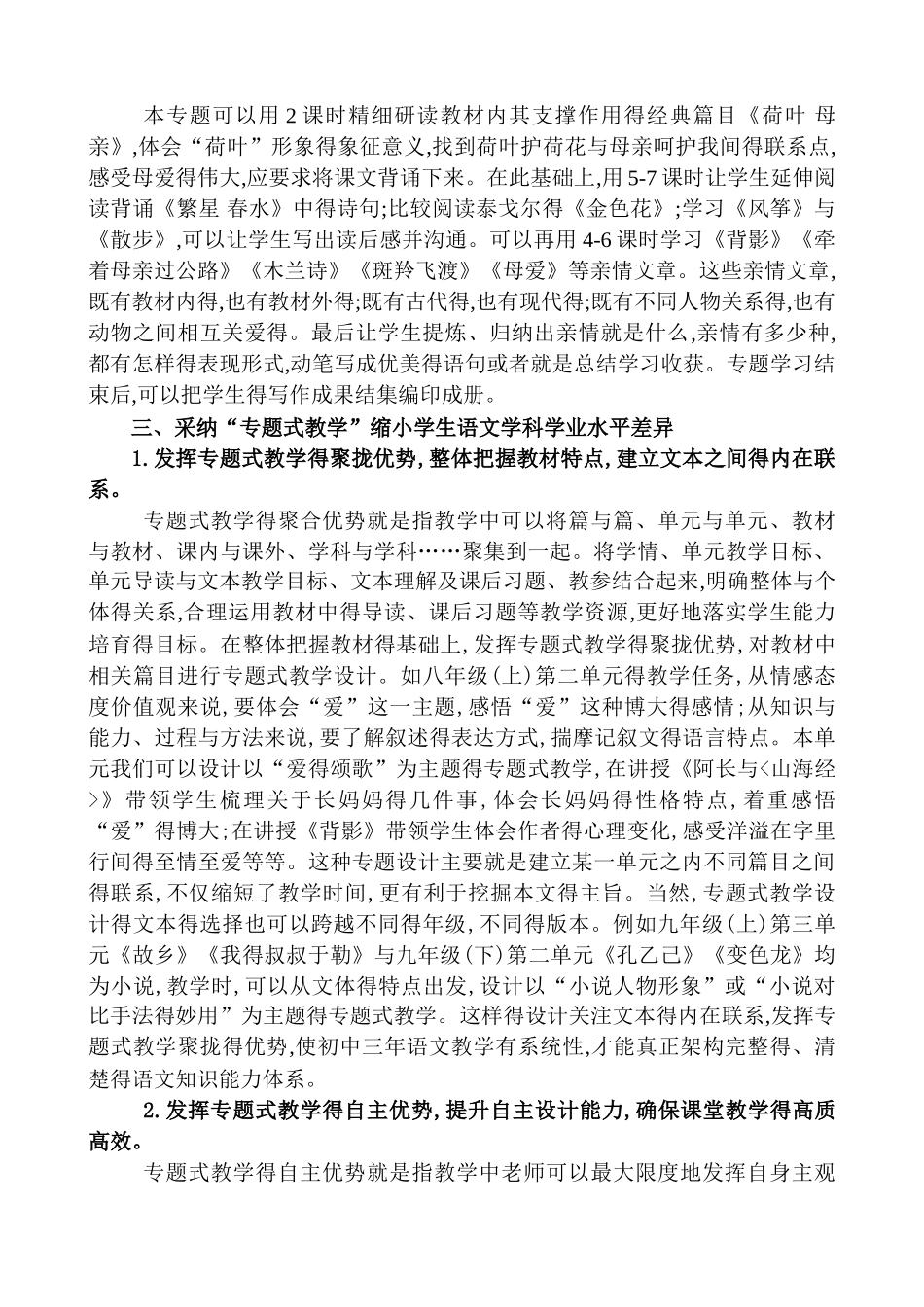 初中语文“专题式教学”讲座_第3页