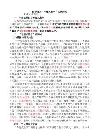 初中语文“专题式教学”讲座