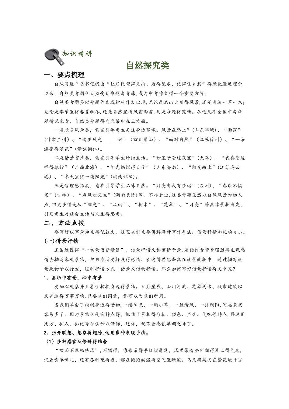 初中语文专题讲练：作文常考话题 自然探索类_第1页