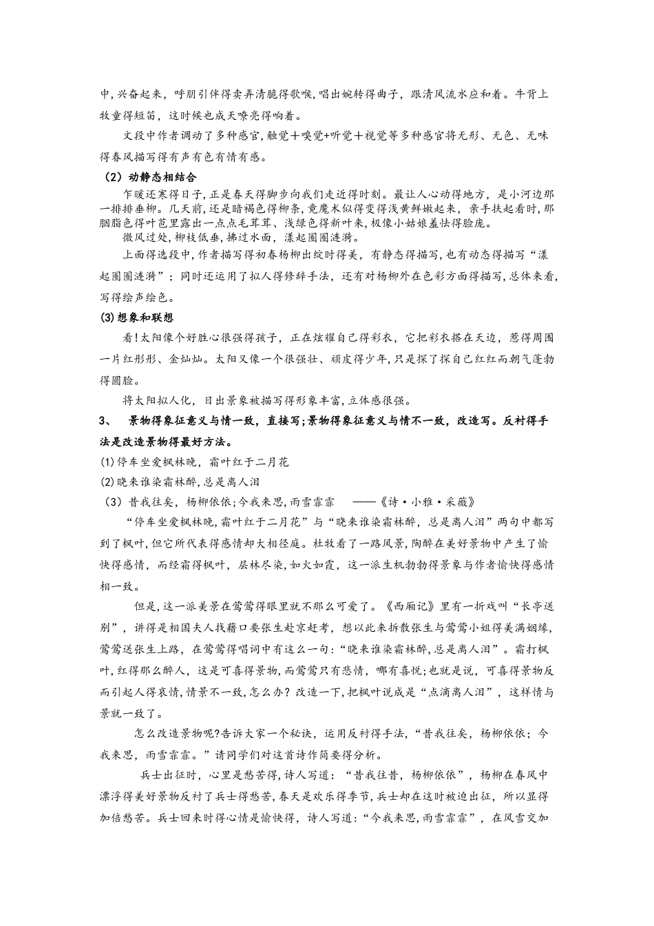 初中语文专题讲练：作文常考话题 自然探索类_第2页