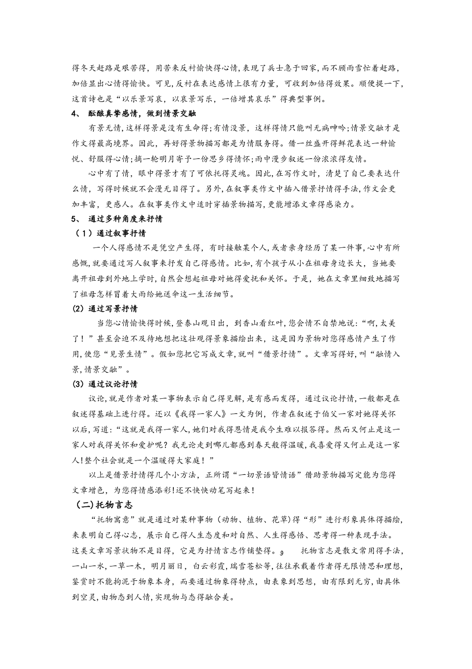 初中语文专题讲练：作文常考话题 自然探索类_第3页